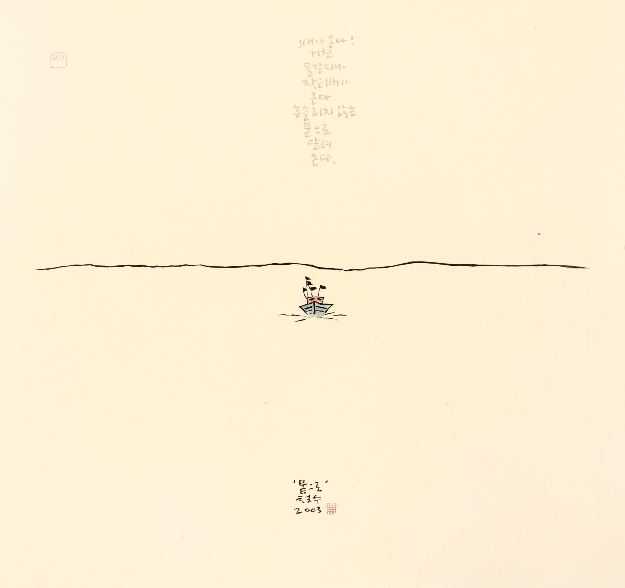 To the Land by Chul Soo Lee - Davidson Galleries