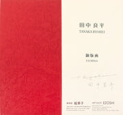 Tanaka Ryohei, Etchings - Catalogue Raisonné 2000-2006 by Ryohei Tanaka - Davidson Galleries