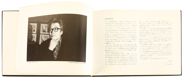 Tanaka Ryohei - Catalogue Raisonné 1963-1984 by Ryohei Tanaka - Davidson Galleries