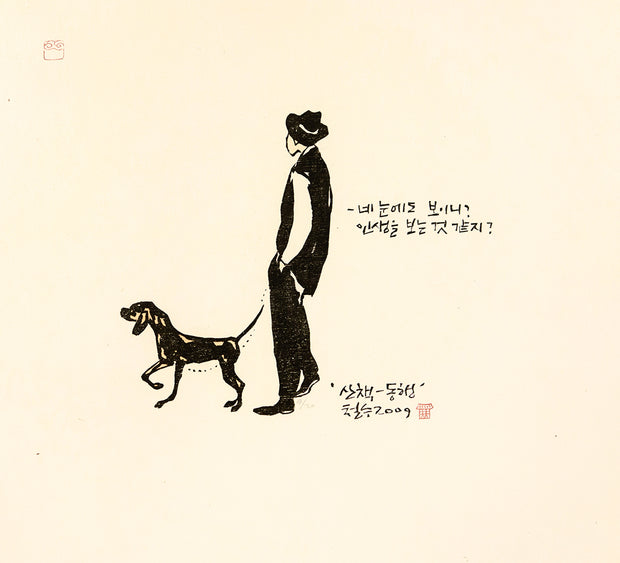 Stroll - Walking Together 2 산책-동행 by Chul Soo Lee - Davidson Galleries